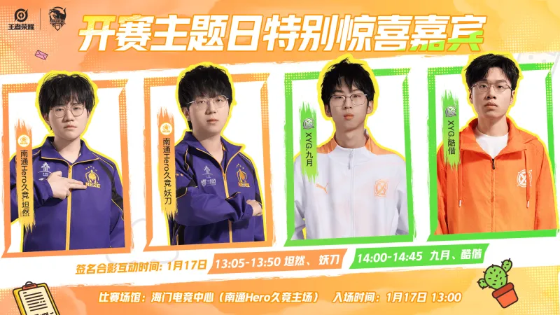 K甲公布开赛主题日特别惊喜嘉宾：坦然、妖刀、九月、酷偕